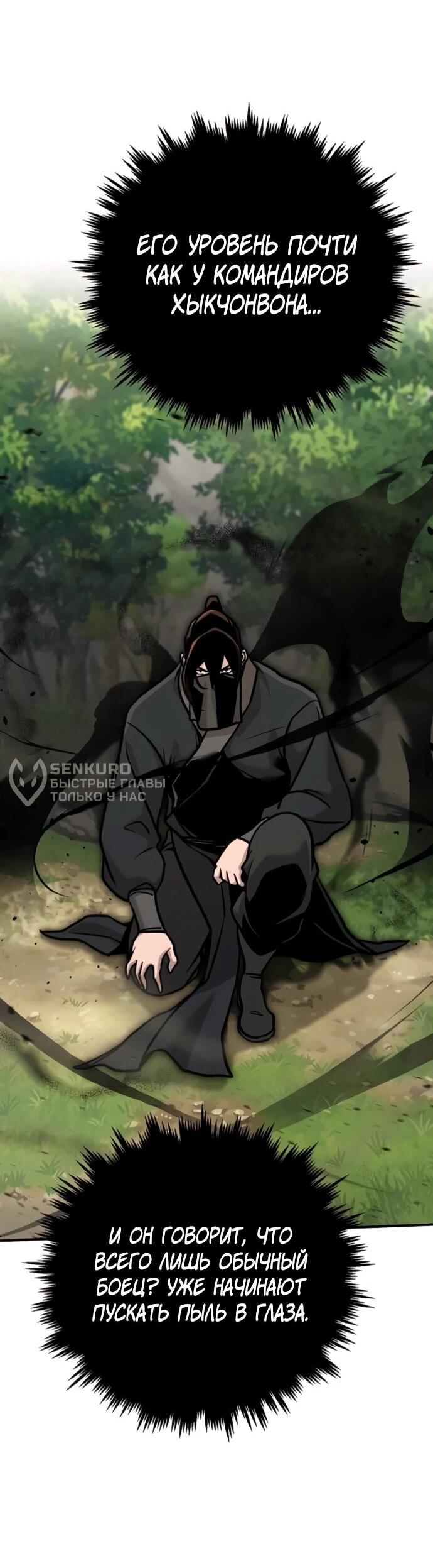 Манга Подозрительный юноша, ставший одним из десяти лучших мастеров мира - Глава 130 Страница 29