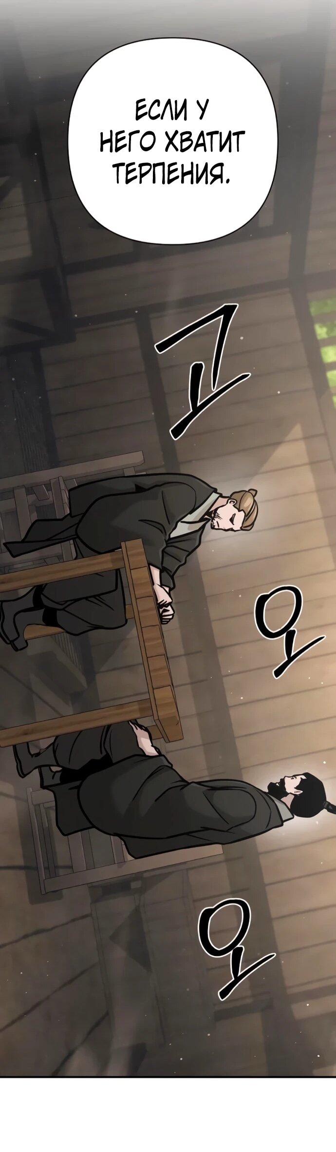 Манга Подозрительный юноша, ставший одним из десяти лучших мастеров мира - Глава 130 Страница 45