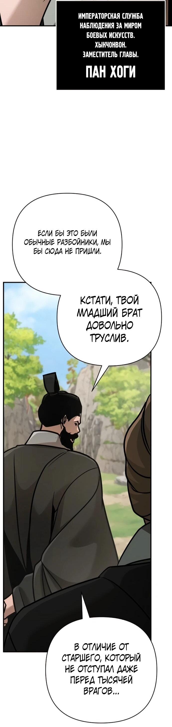 Манга Подозрительный юноша, ставший одним из десяти лучших мастеров мира - Глава 130 Страница 16