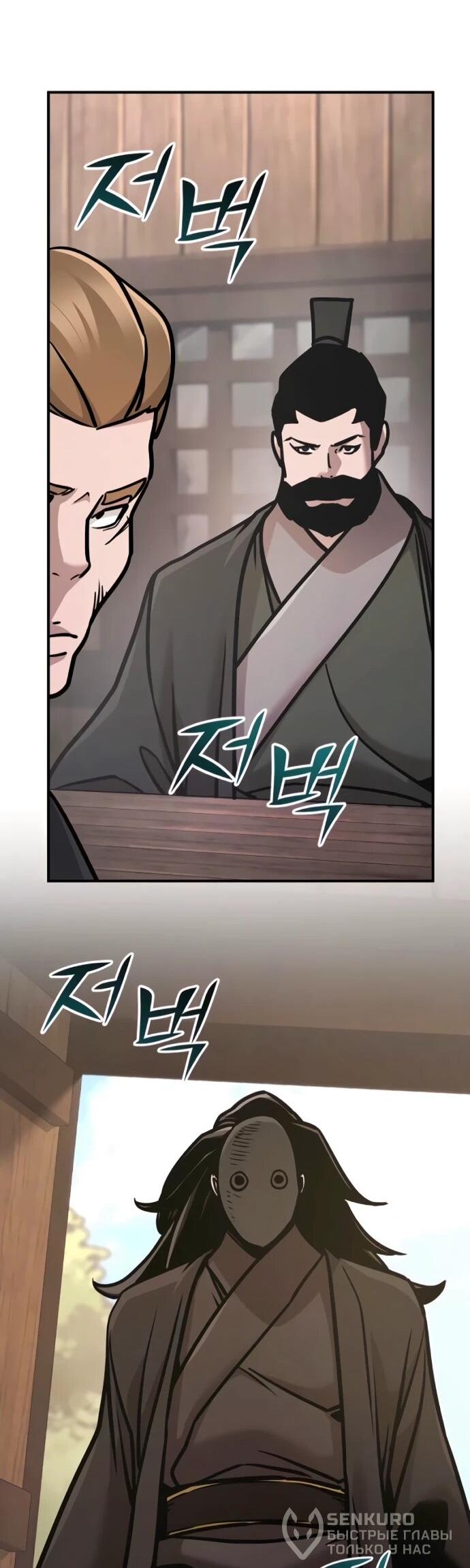 Манга Подозрительный юноша, ставший одним из десяти лучших мастеров мира - Глава 130 Страница 53