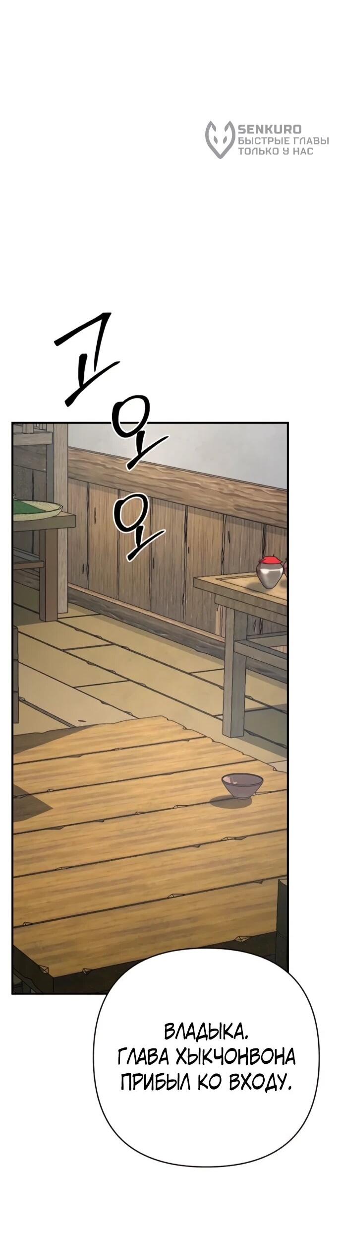 Манга Подозрительный юноша, ставший одним из десяти лучших мастеров мира - Глава 130 Страница 33