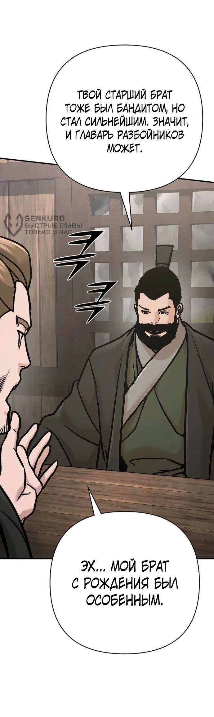 Манга Подозрительный юноша, ставший одним из десяти лучших мастеров мира - Глава 130 Страница 50