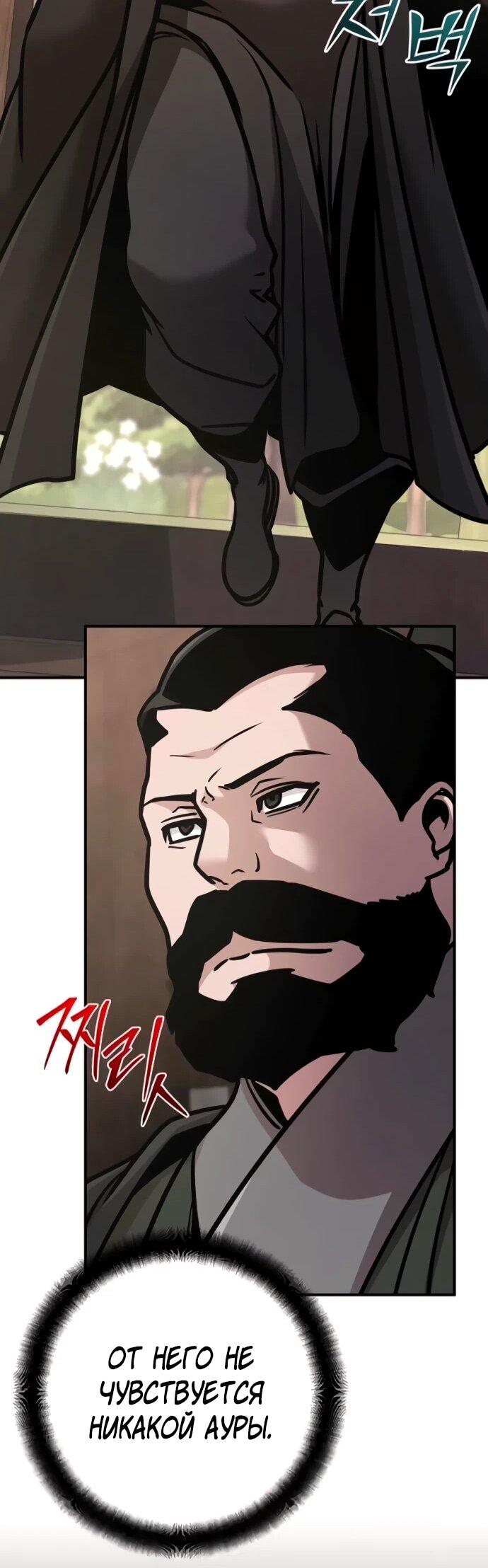 Манга Подозрительный юноша, ставший одним из десяти лучших мастеров мира - Глава 130 Страница 54