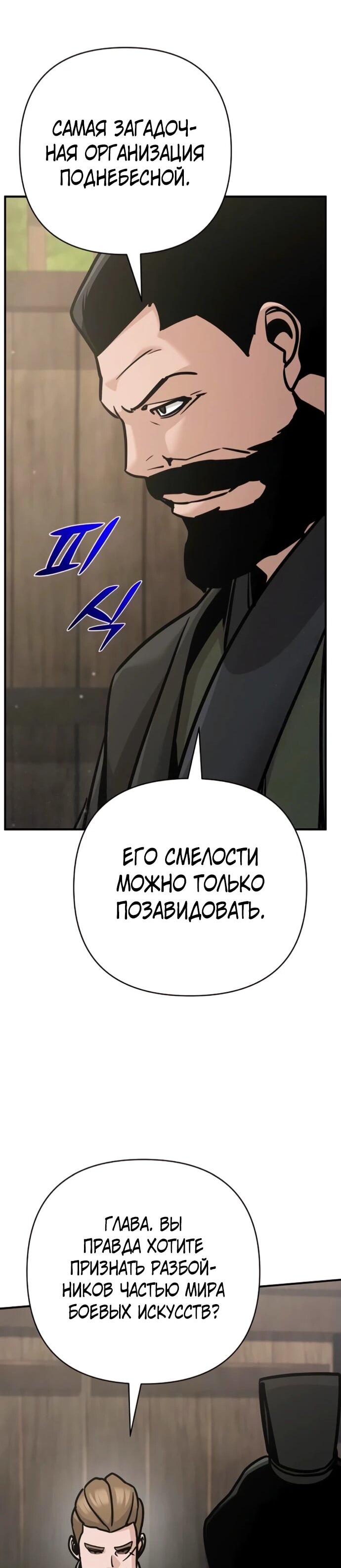 Манга Подозрительный юноша, ставший одним из десяти лучших мастеров мира - Глава 130 Страница 48