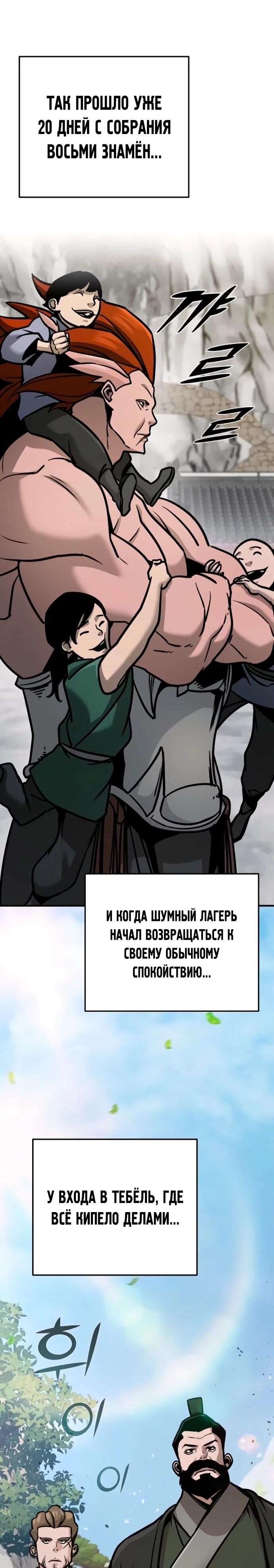 Манга Подозрительный юноша, ставший одним из десяти лучших мастеров мира - Глава 130 Страница 12