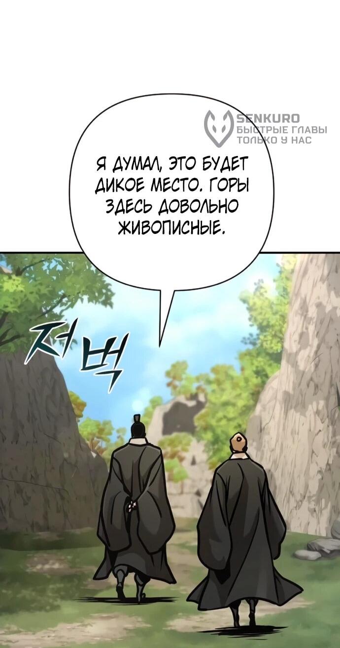 Манга Подозрительный юноша, ставший одним из десяти лучших мастеров мира - Глава 130 Страница 14