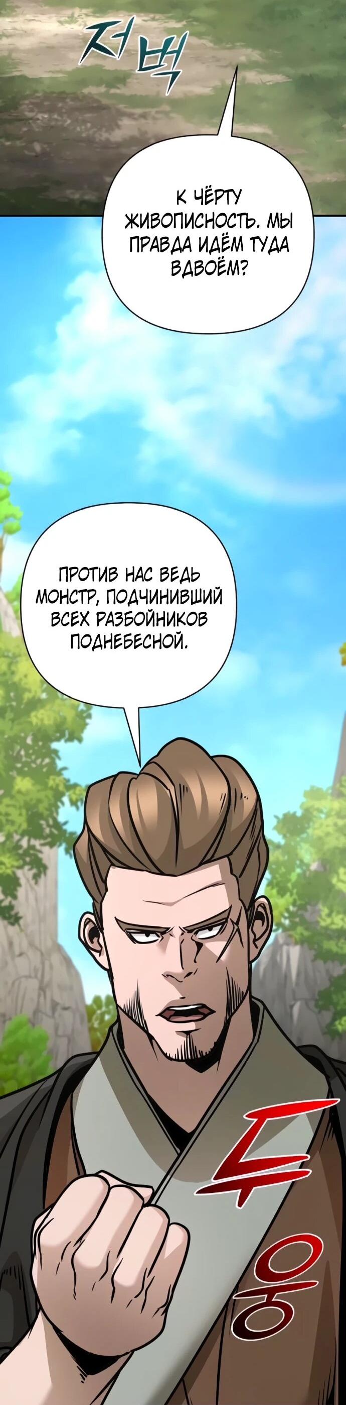 Манга Подозрительный юноша, ставший одним из десяти лучших мастеров мира - Глава 130 Страница 15