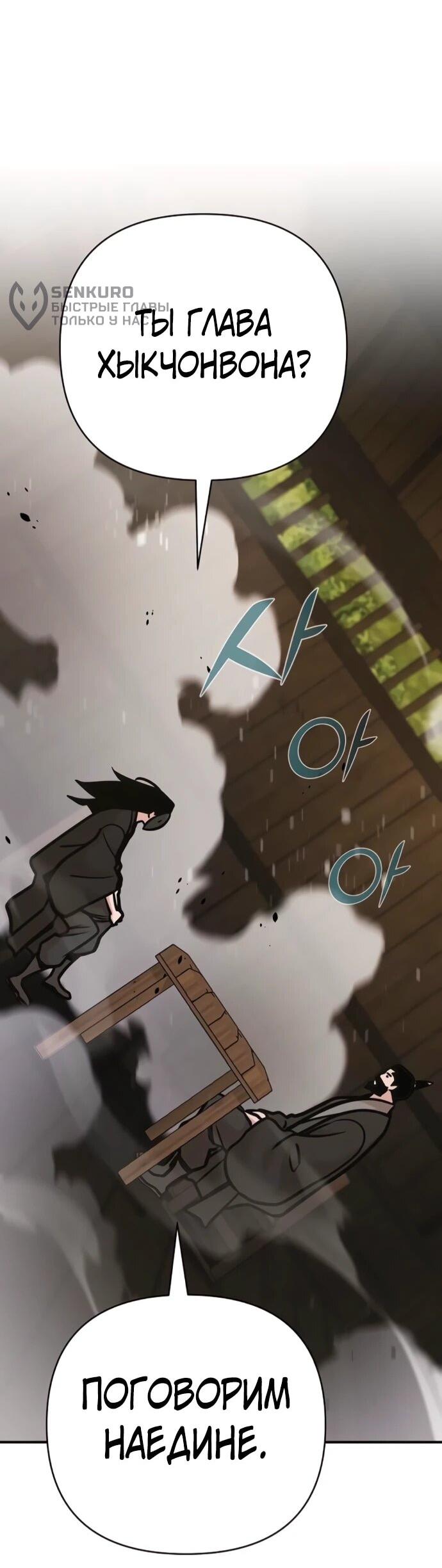 Манга Подозрительный юноша, ставший одним из десяти лучших мастеров мира - Глава 130 Страница 70