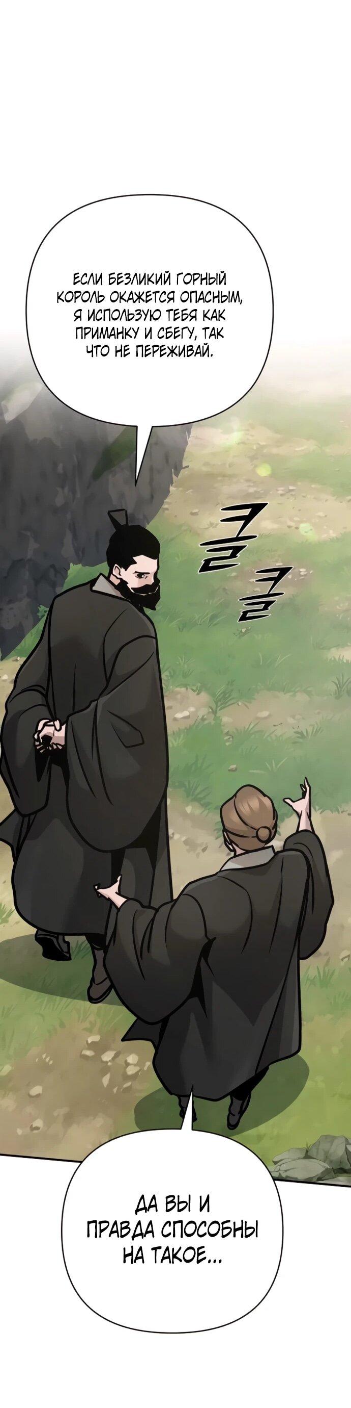 Манга Подозрительный юноша, ставший одним из десяти лучших мастеров мира - Глава 130 Страница 20