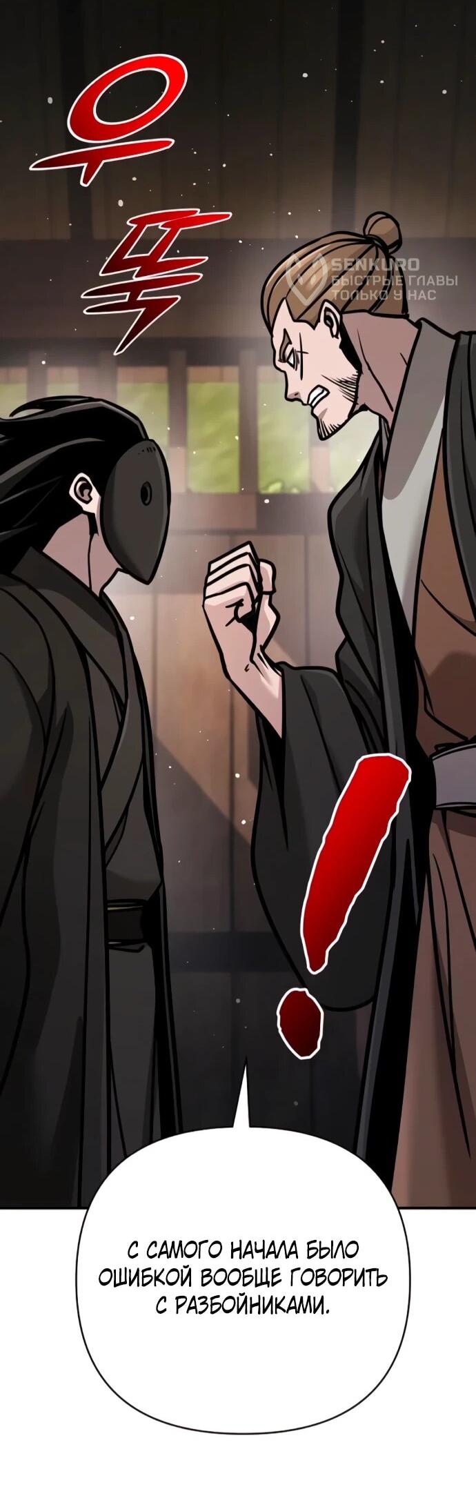 Манга Подозрительный юноша, ставший одним из десяти лучших мастеров мира - Глава 130 Страница 62