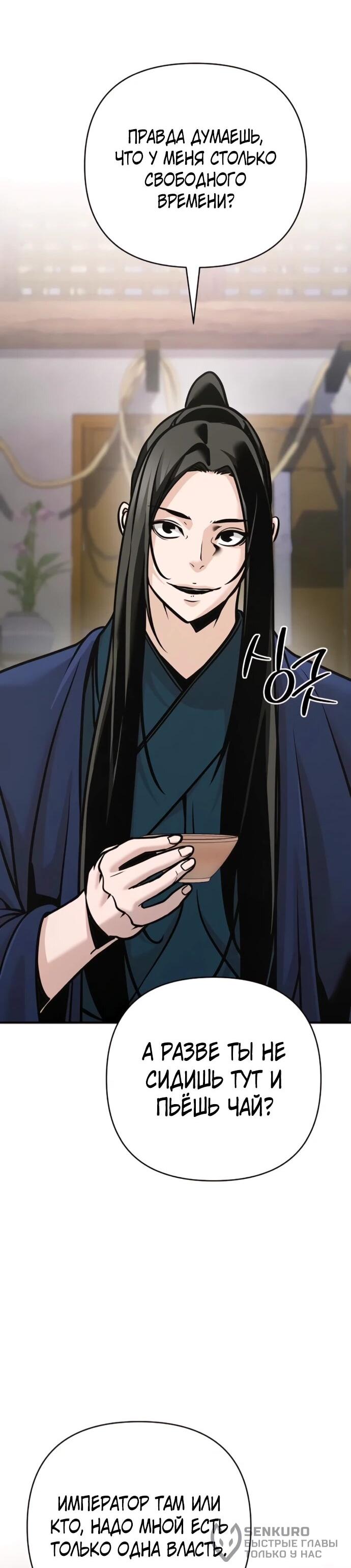 Манга Подозрительный юноша, ставший одним из десяти лучших мастеров мира - Глава 130 Страница 35