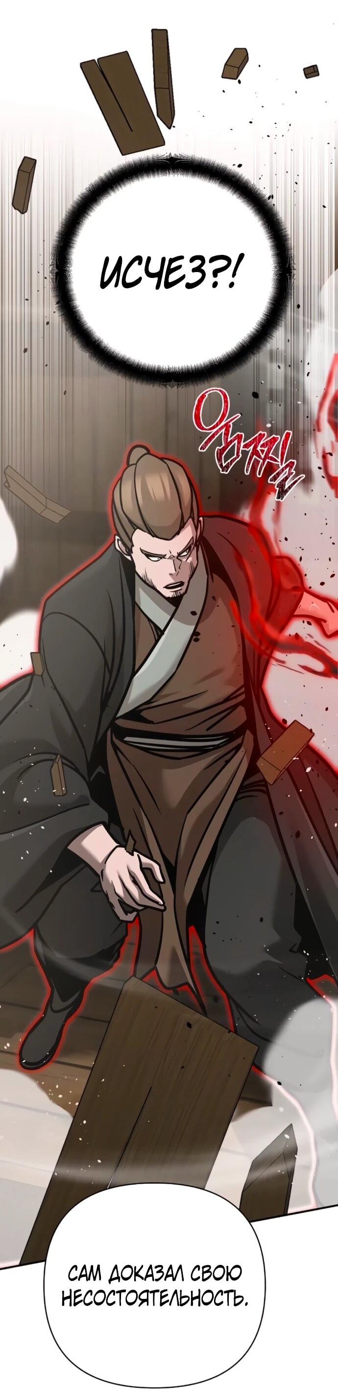 Манга Подозрительный юноша, ставший одним из десяти лучших мастеров мира - Глава 130 Страница 67