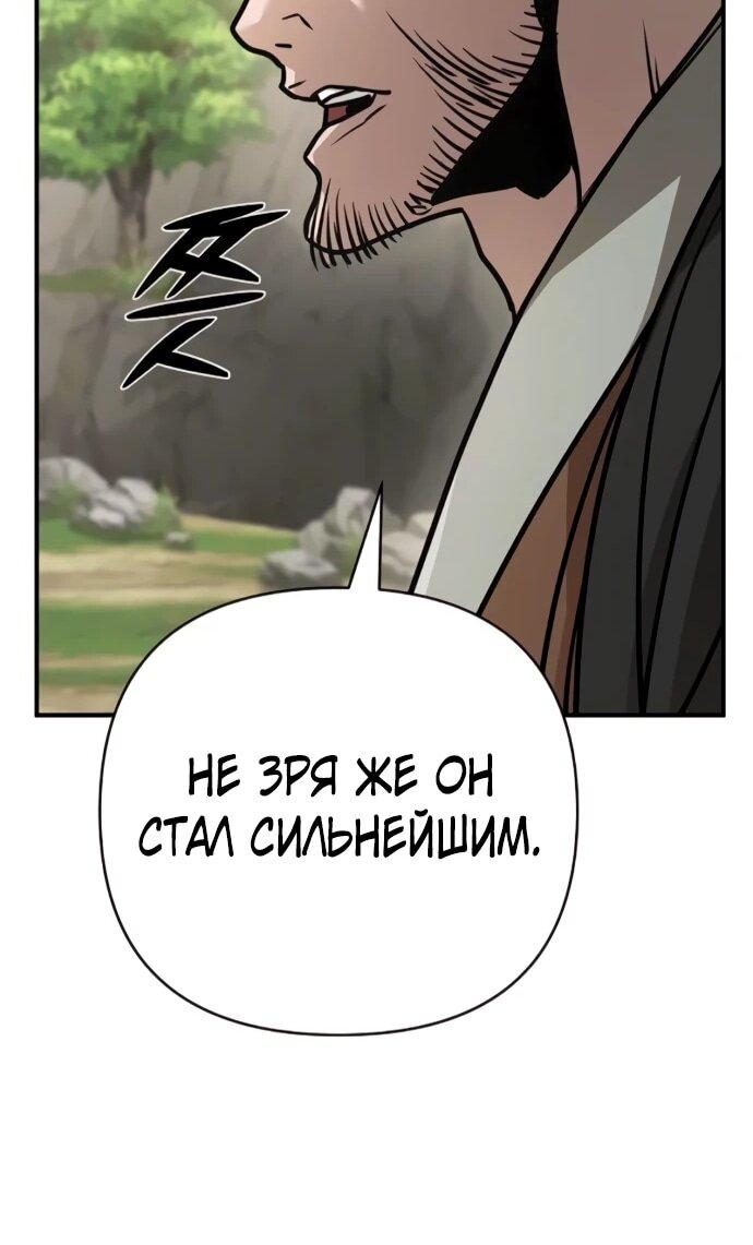 Манга Подозрительный юноша, ставший одним из десяти лучших мастеров мира - Глава 130 Страница 18