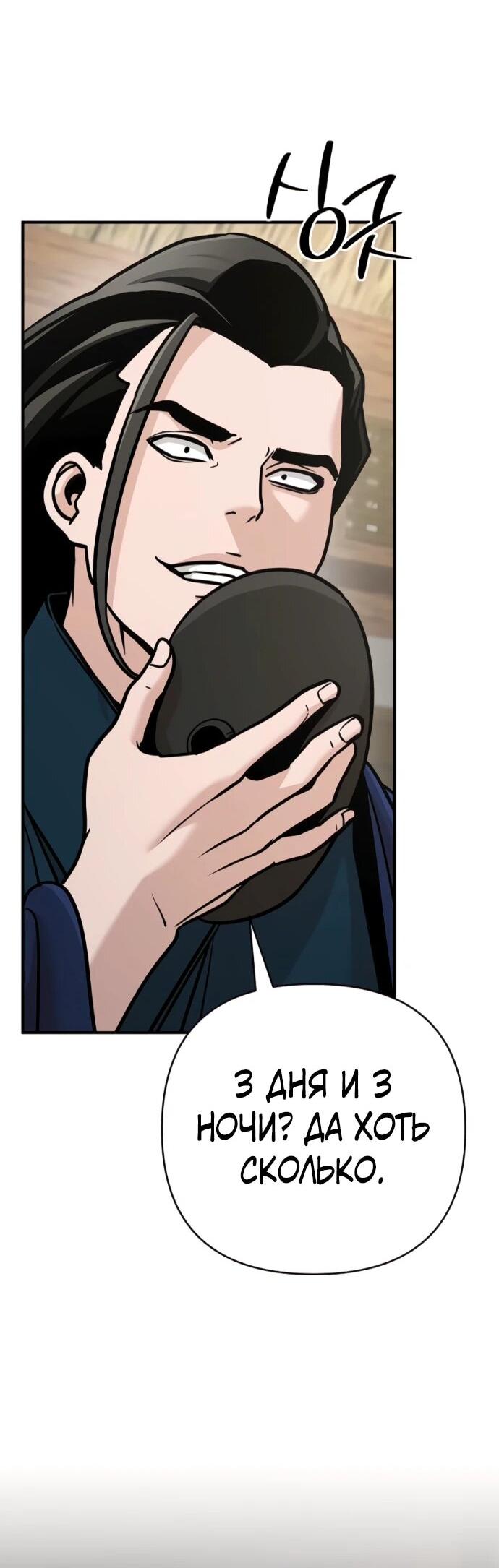 Манга Подозрительный юноша, ставший одним из десяти лучших мастеров мира - Глава 130 Страница 44