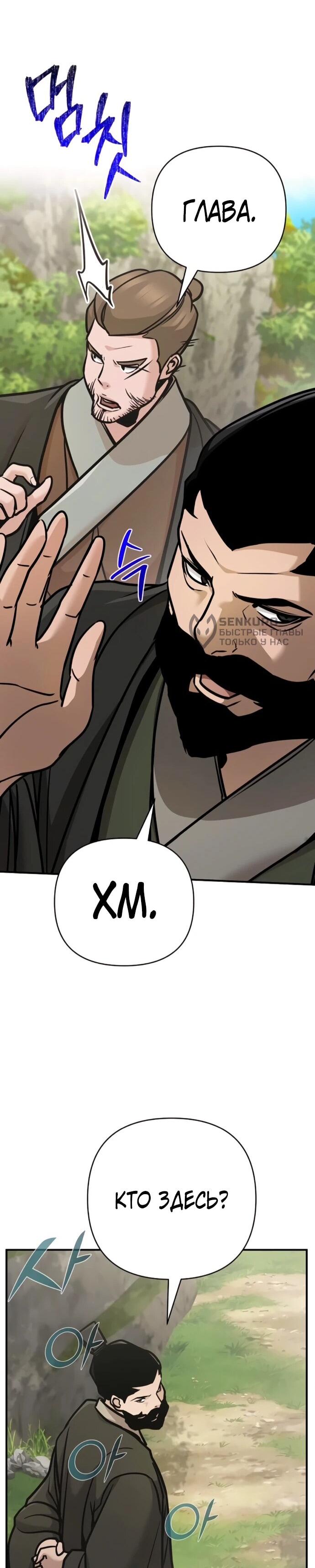 Манга Подозрительный юноша, ставший одним из десяти лучших мастеров мира - Глава 130 Страница 21