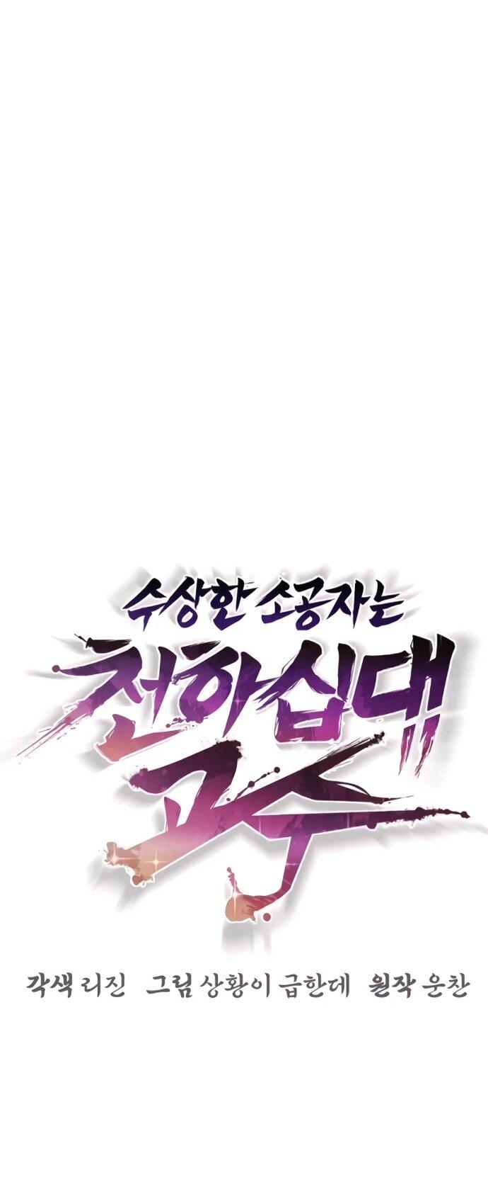 Манга Подозрительный юноша, ставший одним из десяти лучших мастеров мира - Глава 130 Страница 32