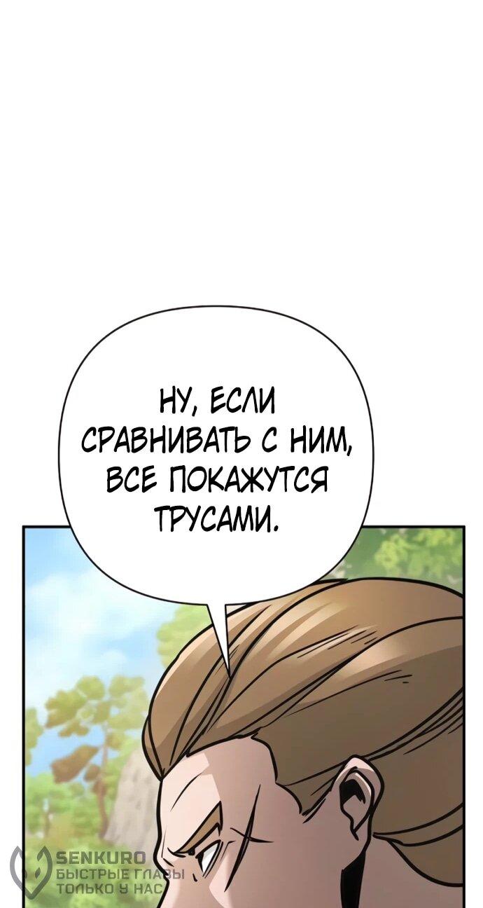 Манга Подозрительный юноша, ставший одним из десяти лучших мастеров мира - Глава 130 Страница 17