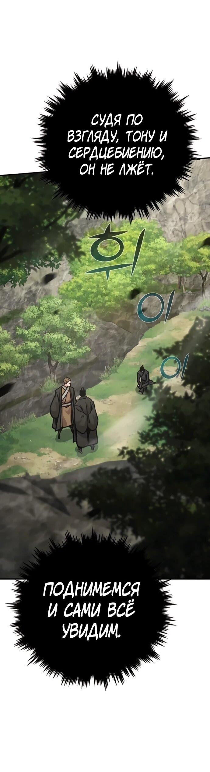 Манга Подозрительный юноша, ставший одним из десяти лучших мастеров мира - Глава 130 Страница 30