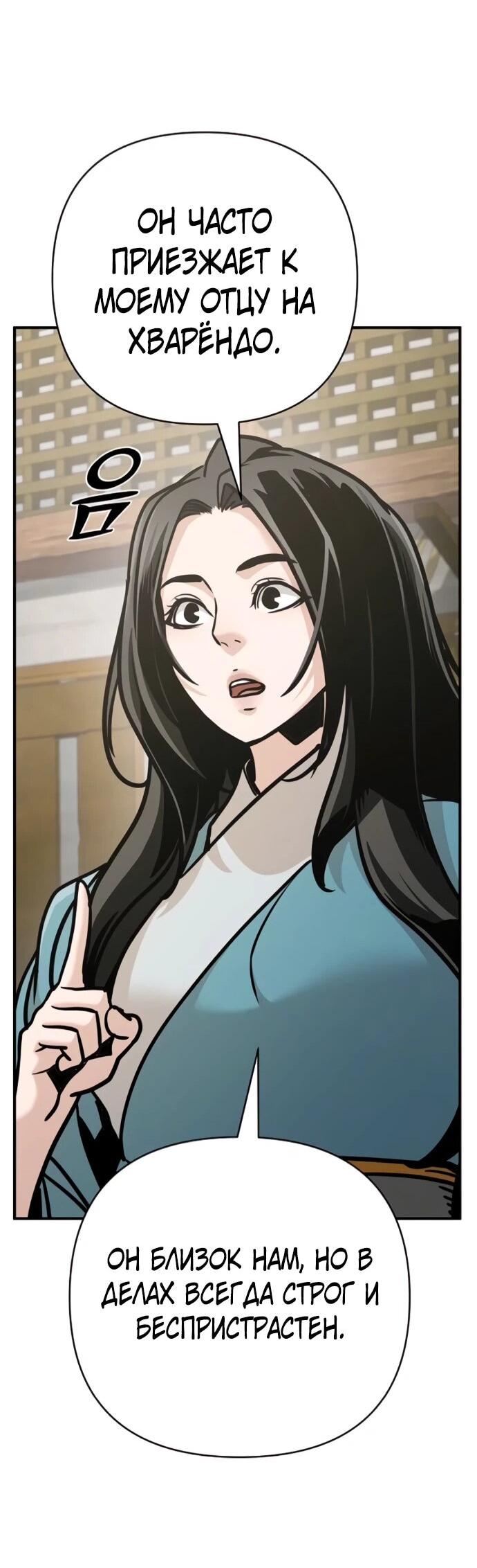 Манга Подозрительный юноша, ставший одним из десяти лучших мастеров мира - Глава 130 Страница 38