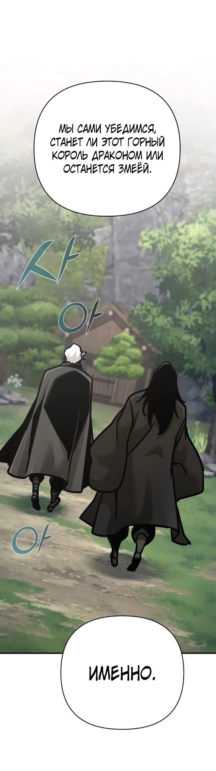 Манга Подозрительный юноша, ставший одним из десяти лучших мастеров мира - Глава 130 Страница 51