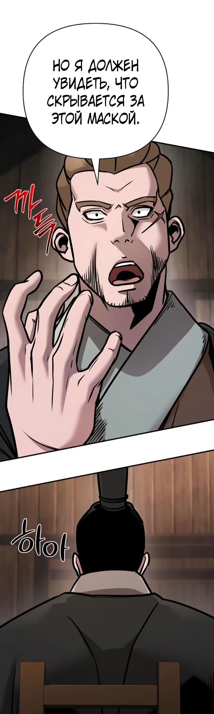 Манга Подозрительный юноша, ставший одним из десяти лучших мастеров мира - Глава 130 Страница 63