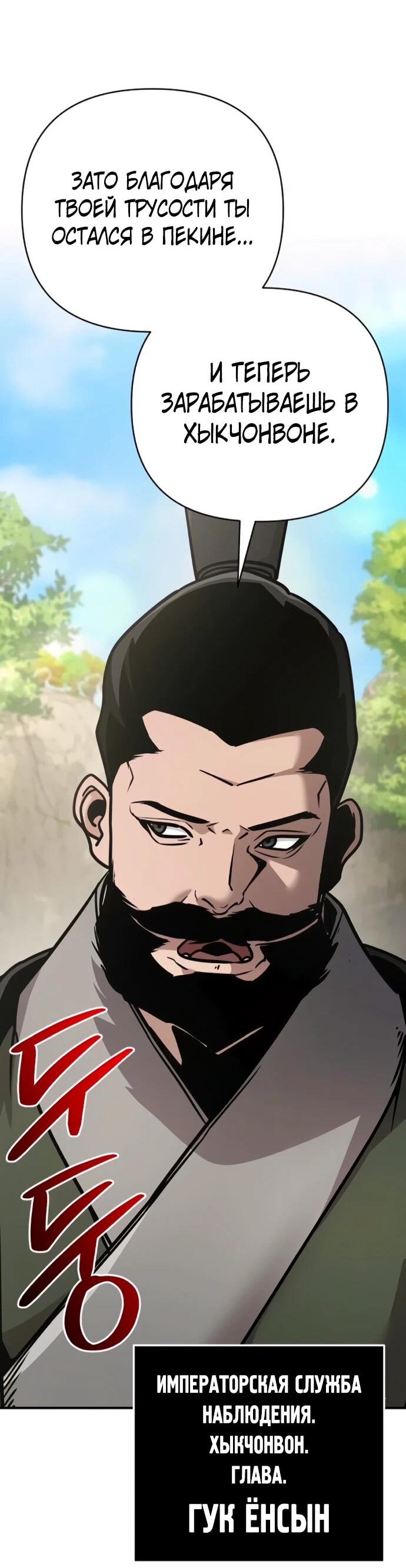 Манга Подозрительный юноша, ставший одним из десяти лучших мастеров мира - Глава 130 Страница 19