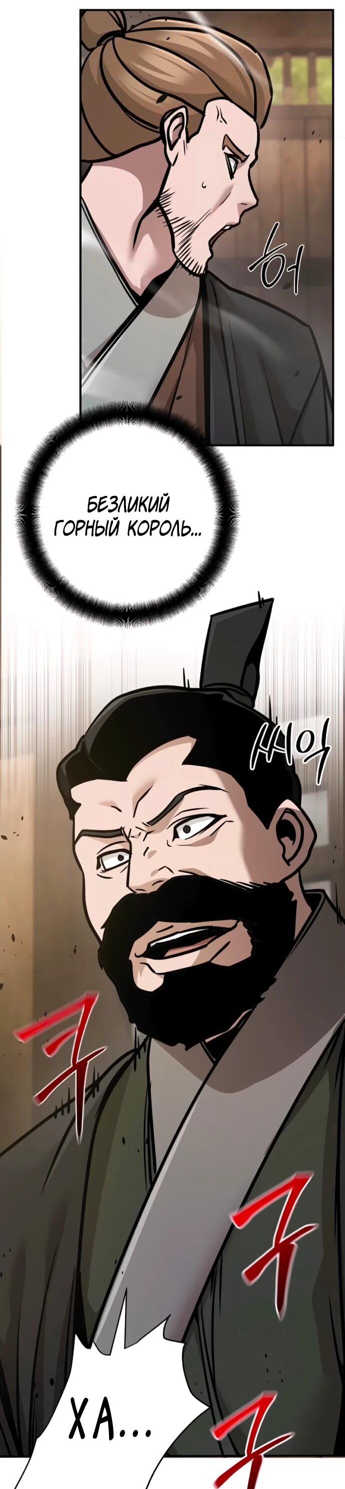 Манга Подозрительный юноша, ставший одним из десяти лучших мастеров мира - Глава 130 Страница 71