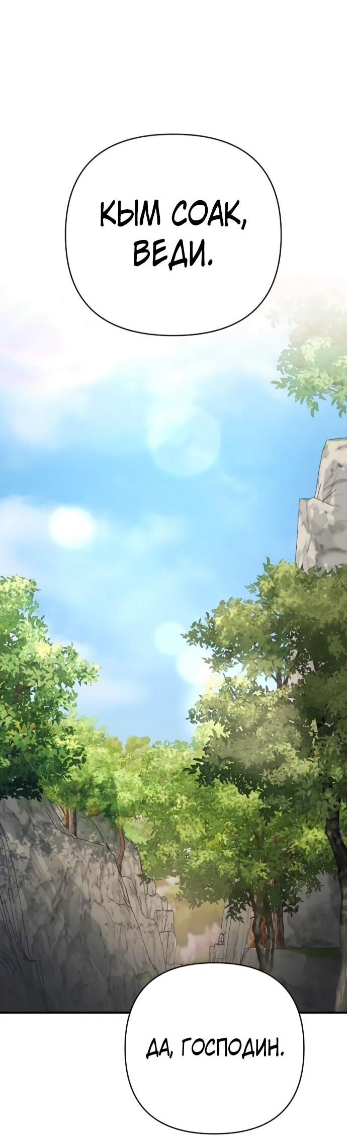 Манга Подозрительный юноша, ставший одним из десяти лучших мастеров мира - Глава 130 Страница 31