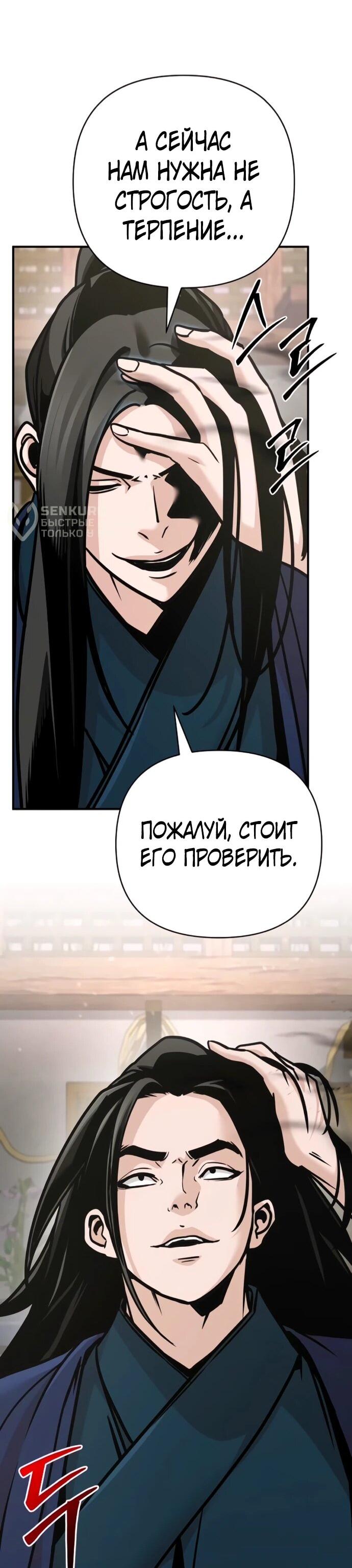 Манга Подозрительный юноша, ставший одним из десяти лучших мастеров мира - Глава 130 Страница 39