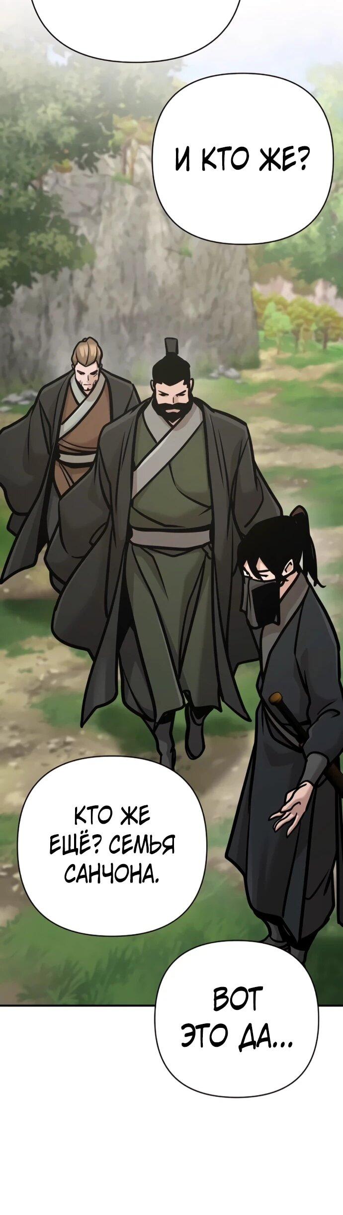 Манга Подозрительный юноша, ставший одним из десяти лучших мастеров мира - Глава 130 Страница 36