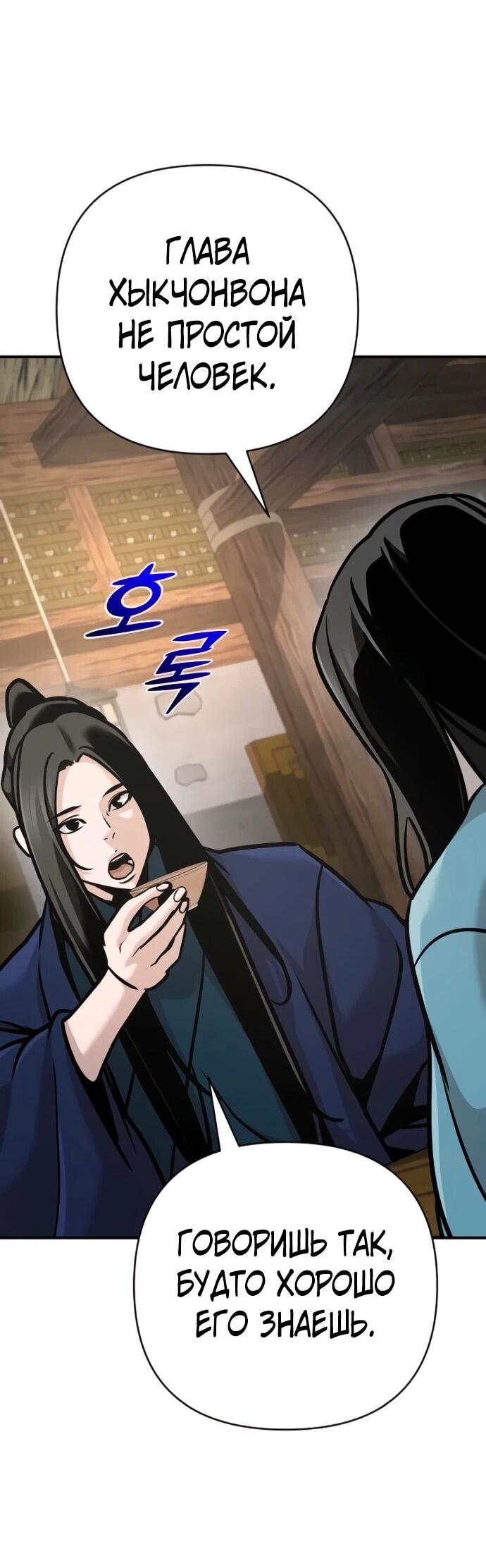 Манга Подозрительный юноша, ставший одним из десяти лучших мастеров мира - Глава 130 Страница 37