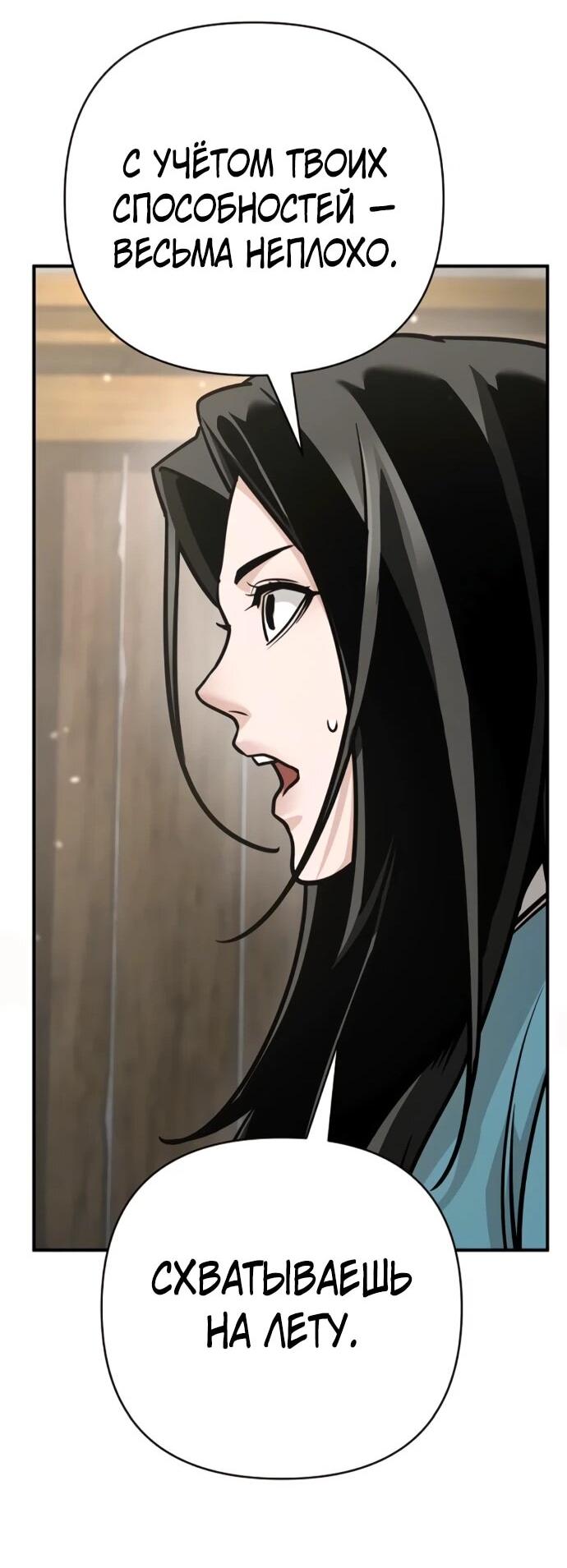 Манга Подозрительный юноша, ставший одним из десяти лучших мастеров мира - Глава 130 Страница 41