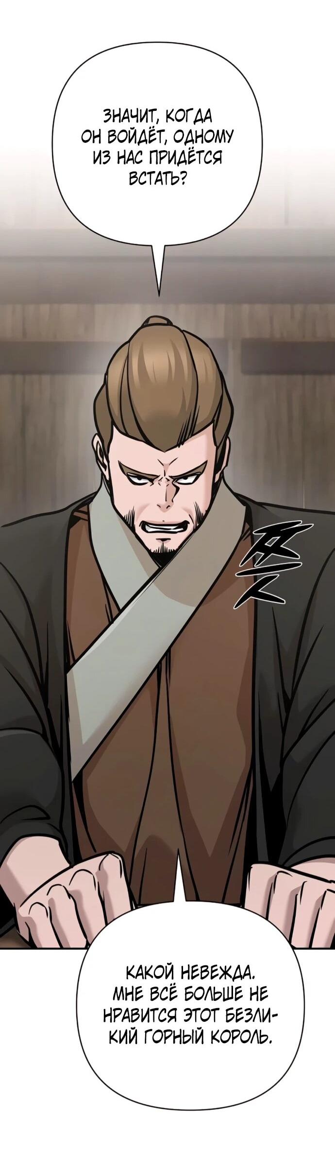 Манга Подозрительный юноша, ставший одним из десяти лучших мастеров мира - Глава 130 Страница 47