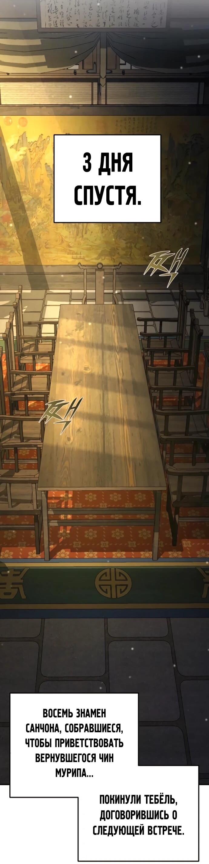 Манга Подозрительный юноша, ставший одним из десяти лучших мастеров мира - Глава 130 Страница 6