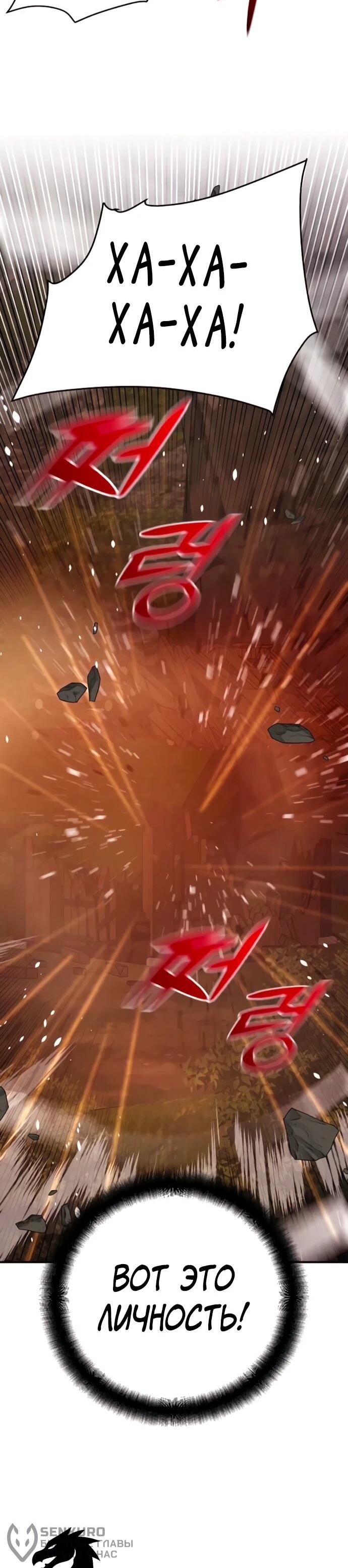 Манга Подозрительный юноша, ставший одним из десяти лучших мастеров мира - Глава 130 Страница 72