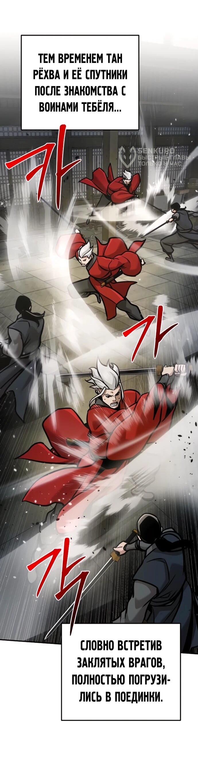 Манга Подозрительный юноша, ставший одним из десяти лучших мастеров мира - Глава 130 Страница 11