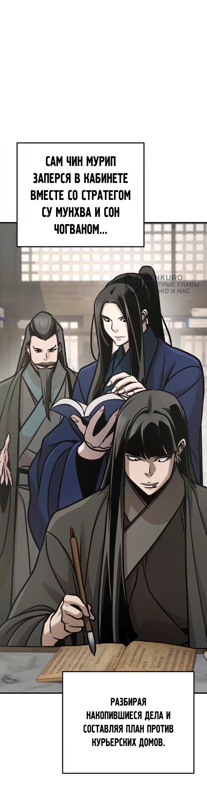 Манга Подозрительный юноша, ставший одним из десяти лучших мастеров мира - Глава 130 Страница 7