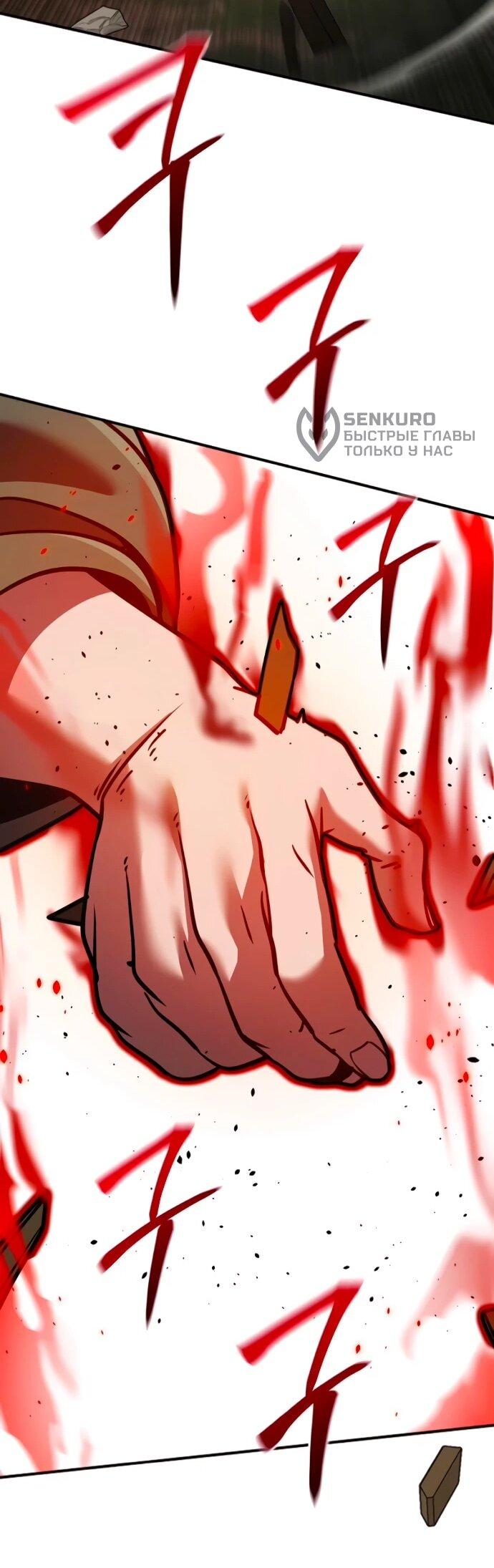 Манга Подозрительный юноша, ставший одним из десяти лучших мастеров мира - Глава 130 Страница 66