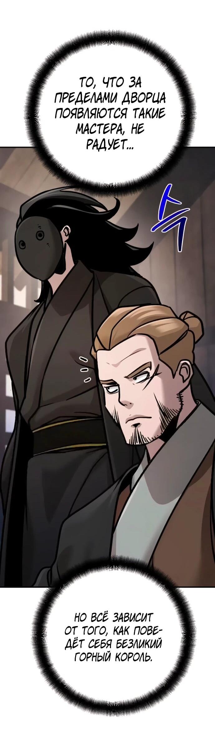 Манга Подозрительный юноша, ставший одним из десяти лучших мастеров мира - Глава 130 Страница 56