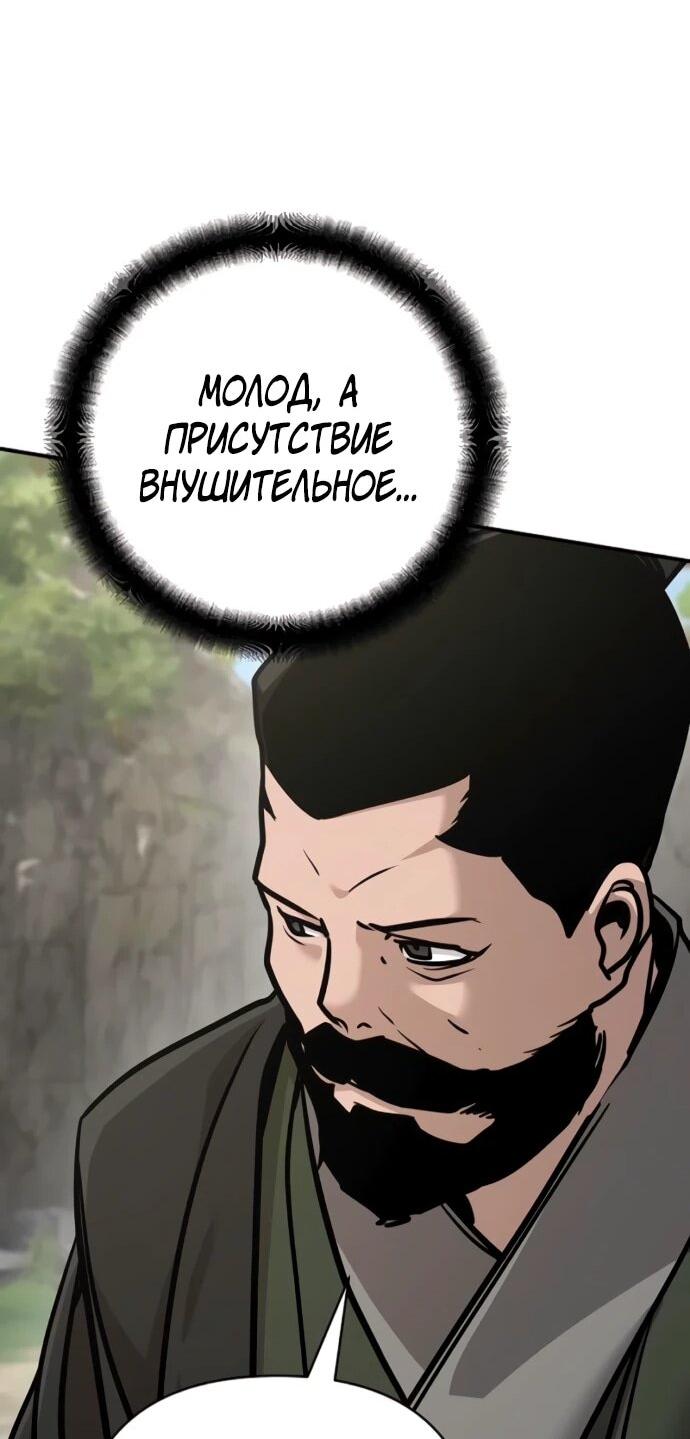 Манга Подозрительный юноша, ставший одним из десяти лучших мастеров мира - Глава 130 Страница 27