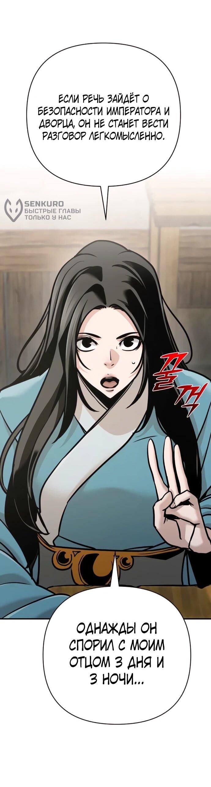 Манга Подозрительный юноша, ставший одним из десяти лучших мастеров мира - Глава 130 Страница 43