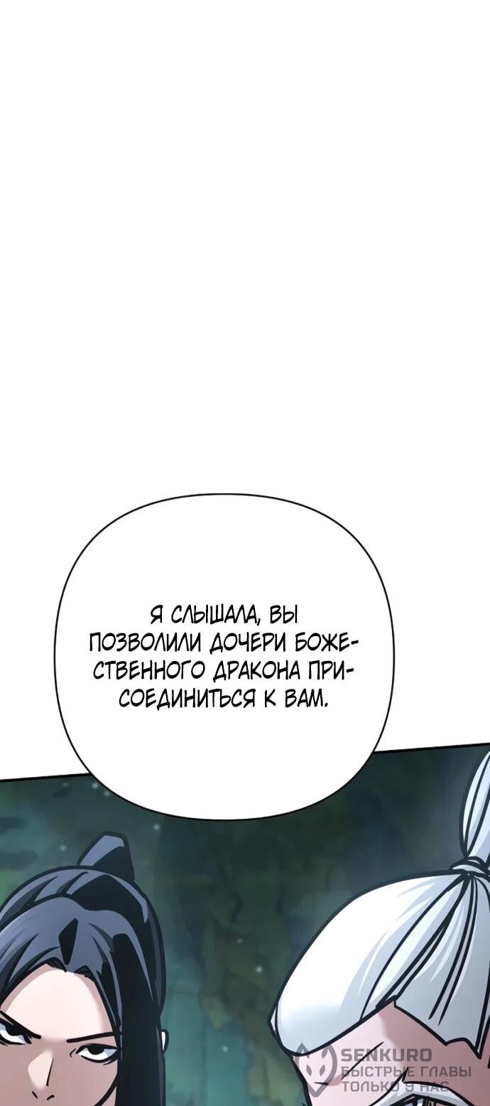 Манга Подозрительный юноша, ставший одним из десяти лучших мастеров мира - Глава 129 Страница 34