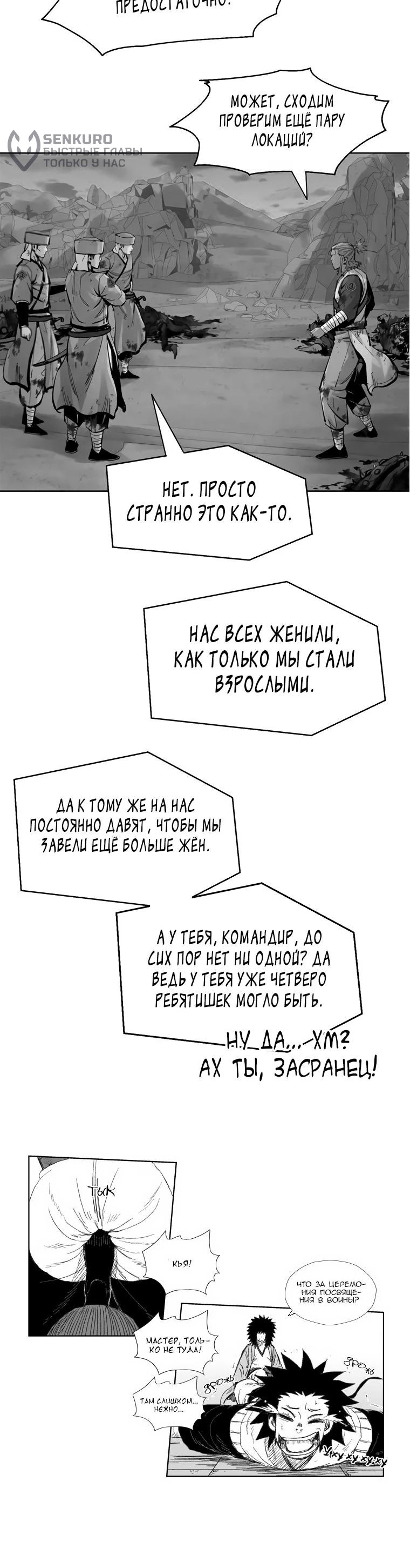 Манга Подозрительный юноша, ставший одним из десяти лучших мастеров мира - Глава 129 Страница 77