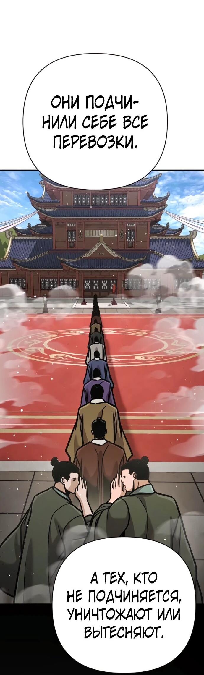 Манга Подозрительный юноша, ставший одним из десяти лучших мастеров мира - Глава 131 Страница 38