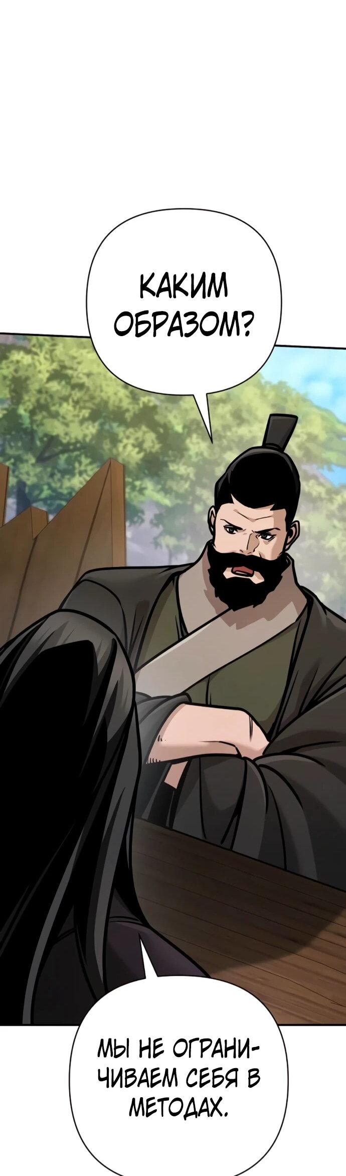 Манга Подозрительный юноша, ставший одним из десяти лучших мастеров мира - Глава 131 Страница 43