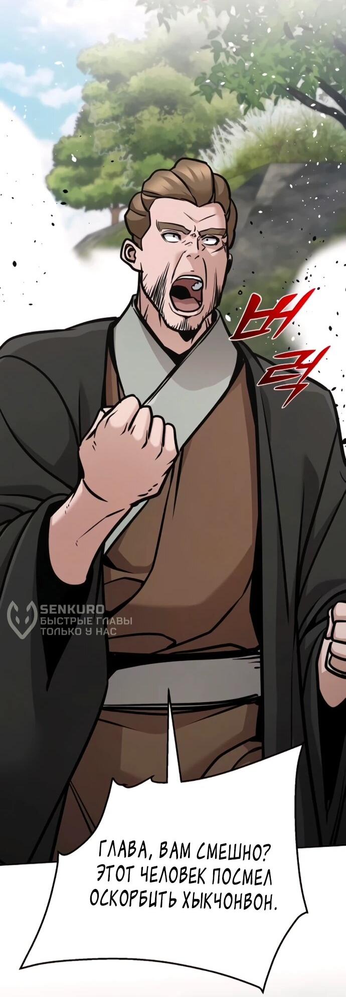 Манга Подозрительный юноша, ставший одним из десяти лучших мастеров мира - Глава 131 Страница 8