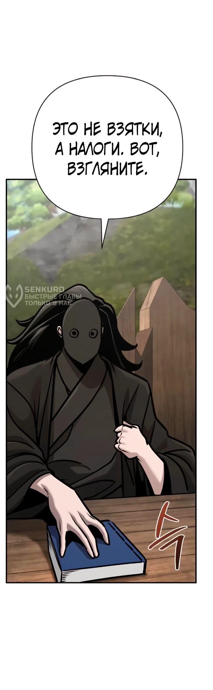 Манга Подозрительный юноша, ставший одним из десяти лучших мастеров мира - Глава 131 Страница 29