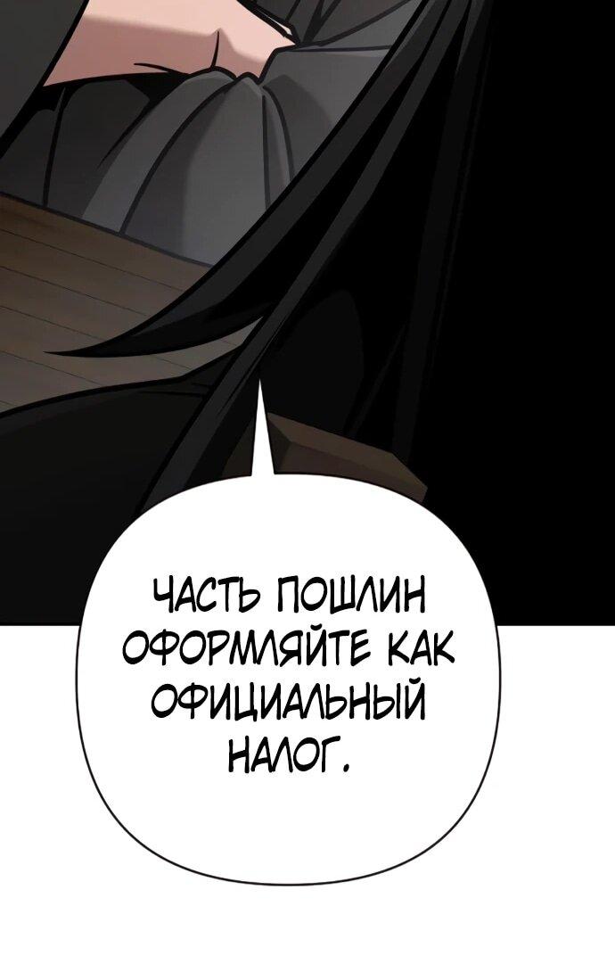 Манга Подозрительный юноша, ставший одним из десяти лучших мастеров мира - Глава 131 Страница 53