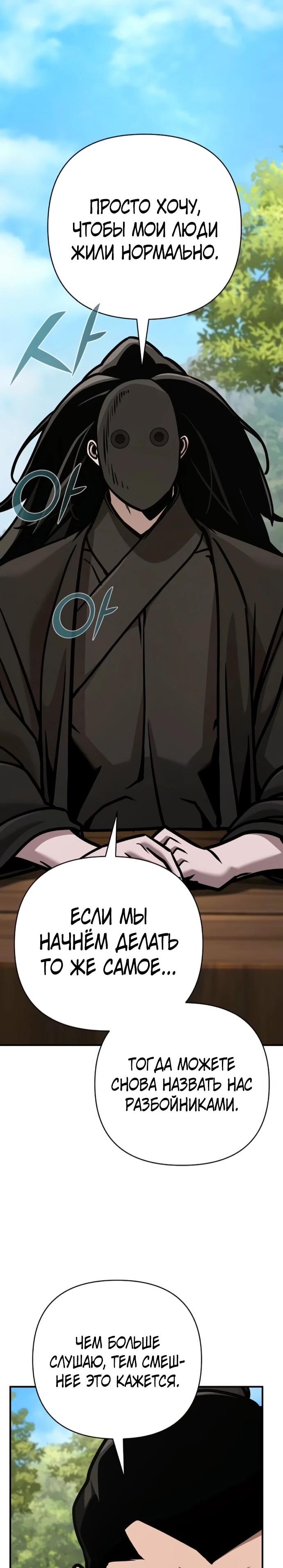 Манга Подозрительный юноша, ставший одним из десяти лучших мастеров мира - Глава 131 Страница 47