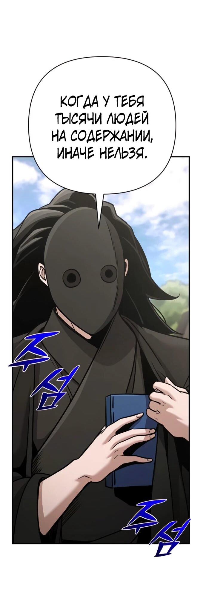 Манга Подозрительный юноша, ставший одним из десяти лучших мастеров мира - Глава 131 Страница 33